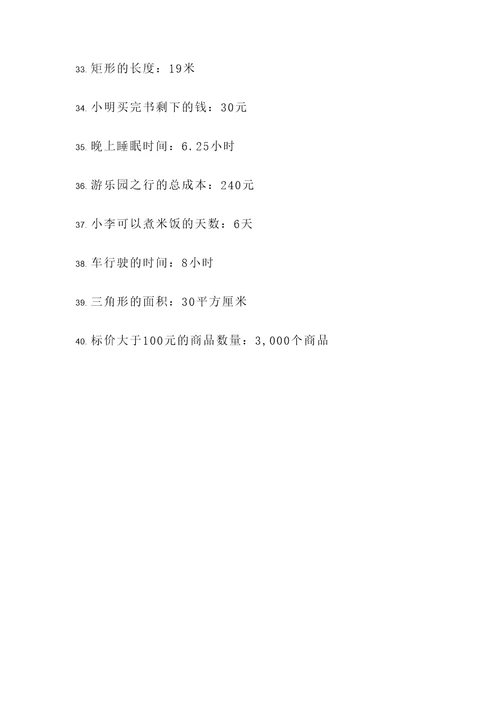 二下后一半应用题