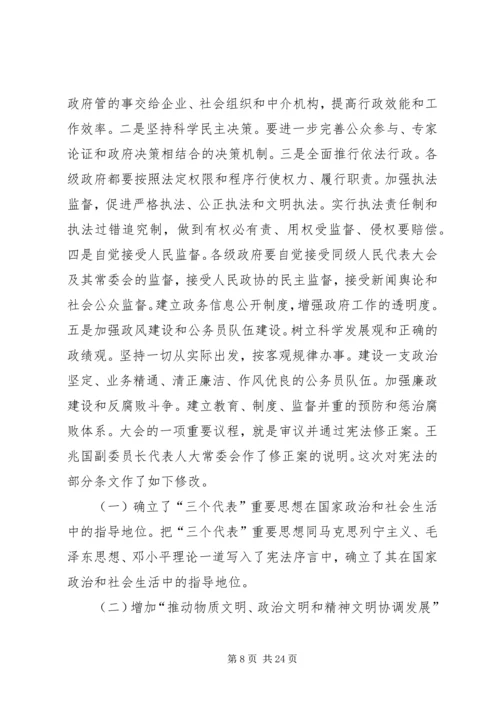 召开传达贯彻王岐山同志在河南调研讲话精神会议 (3).docx