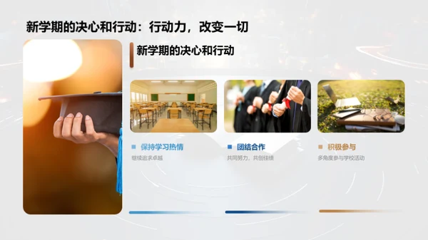 我们的成长轨迹