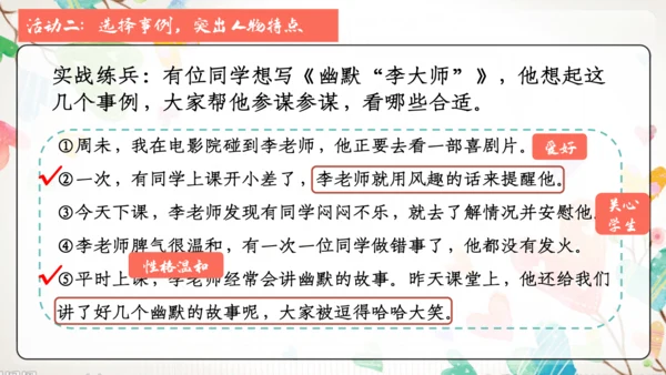 【五上课件】第二单元 习作：“漫画”老师