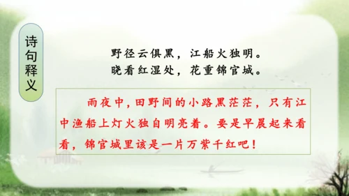 （教学课件）古诗词诵读3春夜喜雨-  课件