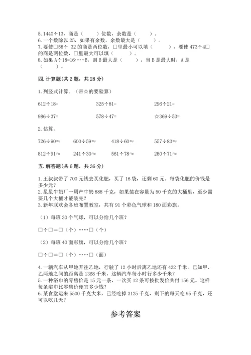 北京版四年级上册数学第六单元 除法 测试卷参考答案.docx