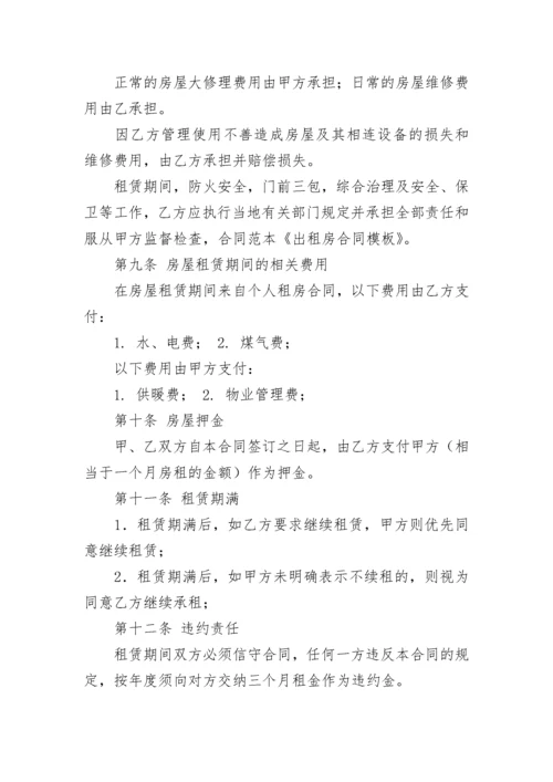 个人租房合同可打印（十篇）.docx