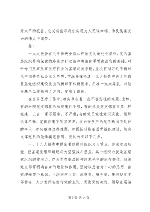 学习十九大报告心得体会范文四篇.docx