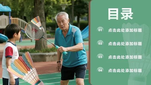 绿色实景全民健身日羽毛球活动策划PPT模板