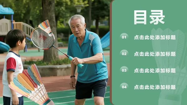 绿色实景全民健身日羽毛球活动策划PPT模板