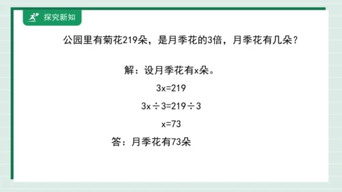 用方程解决问题 例6