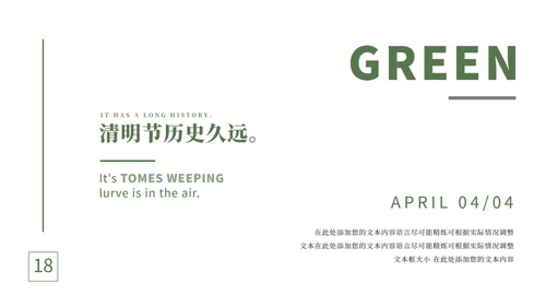 绿色大气清新绿植清明节主题PPT模板