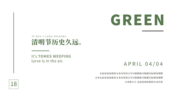 绿色大气清新绿植清明节主题PPT模板