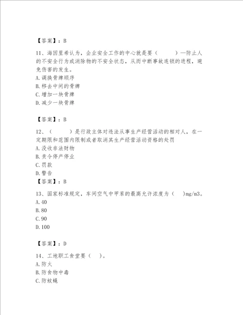 2023年安全员继续教育考试题库汇总