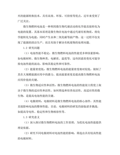 微生物燃料电池的工作原理与应用