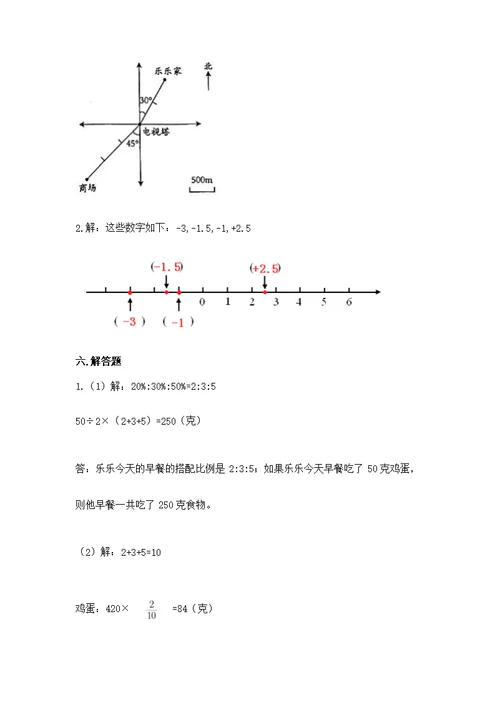 沪教版数学六年级下学期期末综合素养练习题含完整答案（精品）