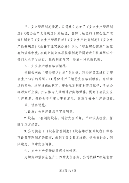 安全生产目标完成效果评估报告 (3).docx