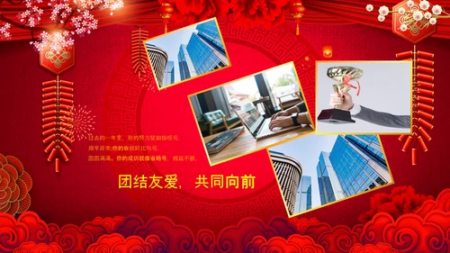 2021开门红联欢晚会赢战牛年震撼公司年会颁奖典礼ppt