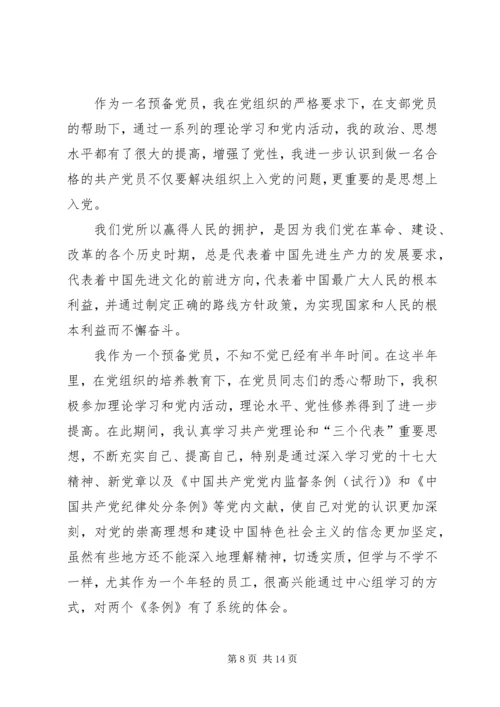 思想汇报：坚持使命,精业笃行,为共产主义事业奋斗终身.docx