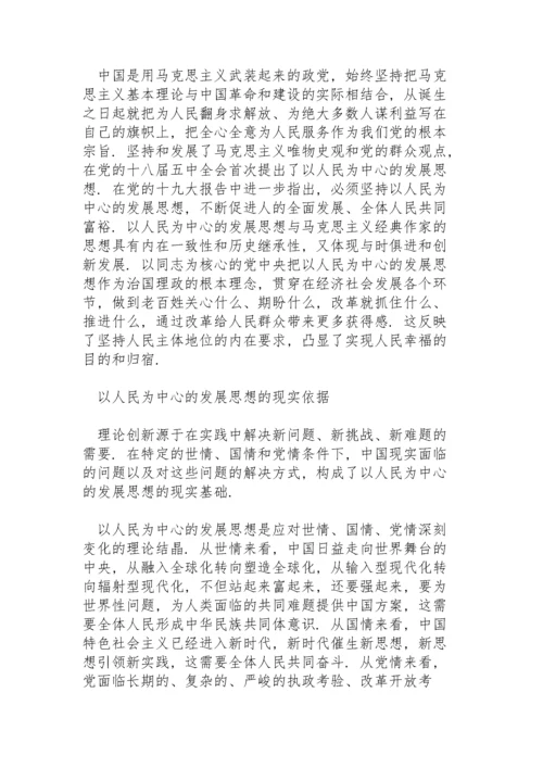 深刻领悟以人民为中心发展思想.docx