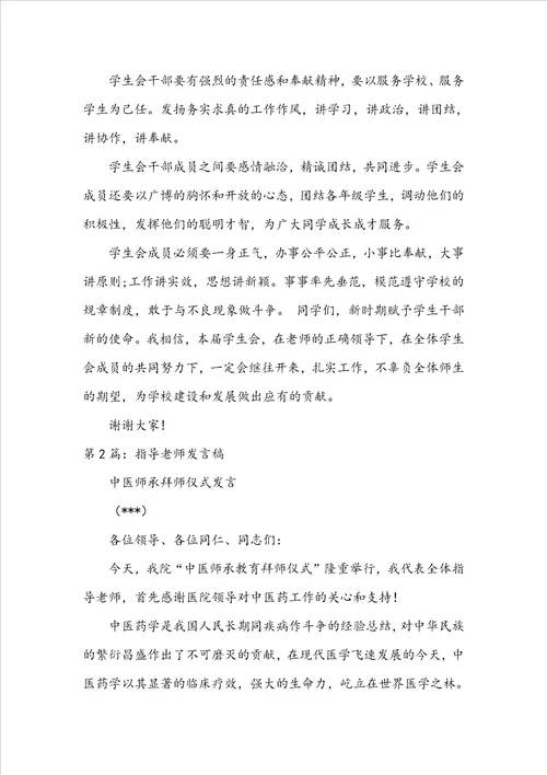 指导老师老师发言稿