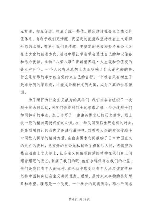 努力践行社会主义核心价值观.docx