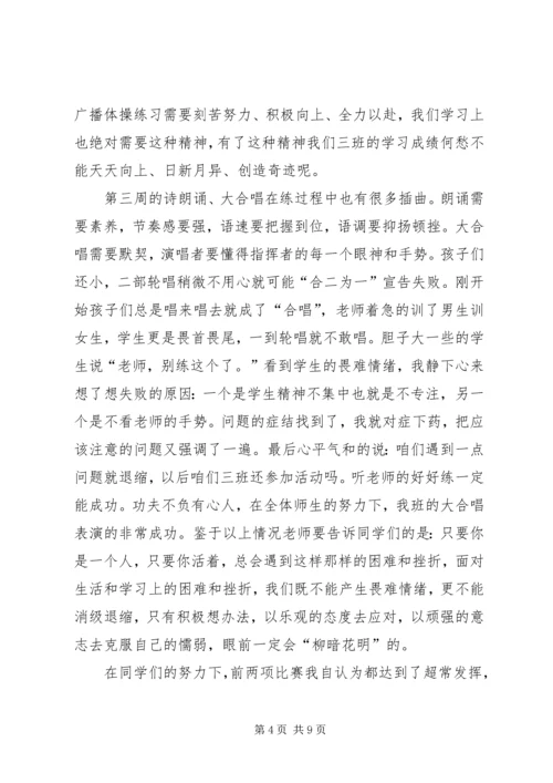 运动心得体会4篇 (2).docx