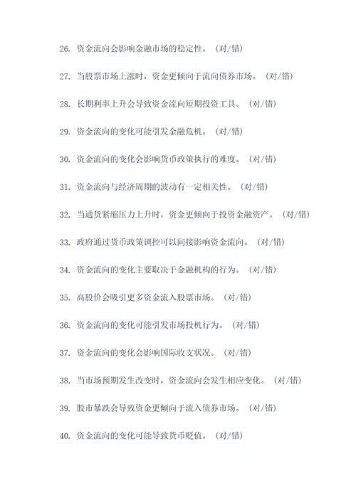 资金运动规律选择题
