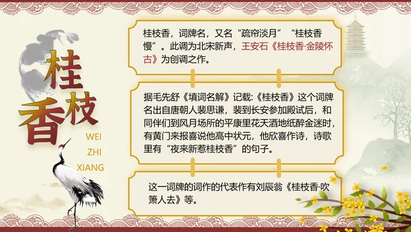 桂枝香金陵怀古诗歌鉴赏解析PPT模板