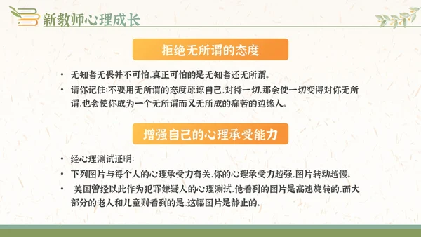 绿橙小清新插画新教师入职培训PPT课件教师培训