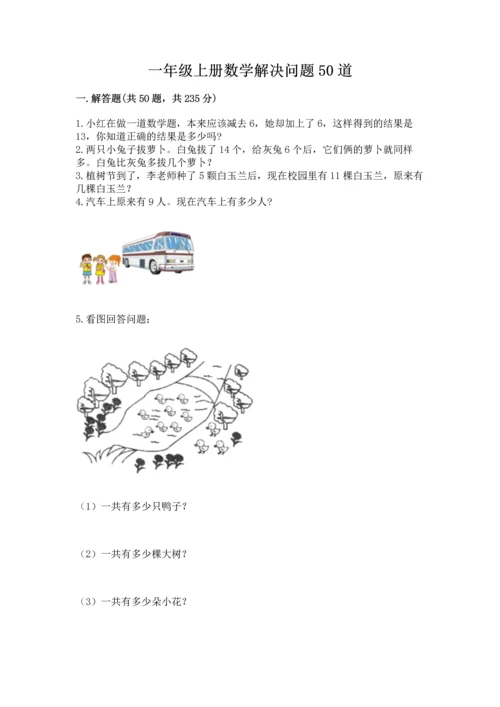 一年级上册数学解决问题50道（有一套）.docx