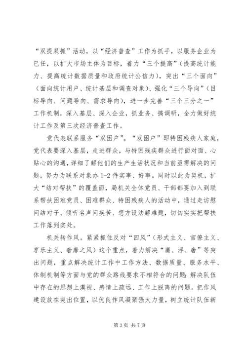 党的群众路线三联一转工作方案.docx