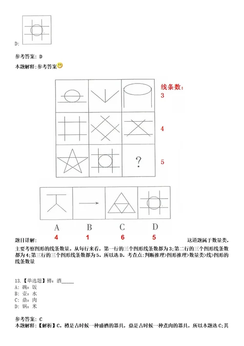 2023年05月广西河池罗城仫佬族自治县大数据发展局公开招聘1名办公室工作人员笔试题库含答案解析