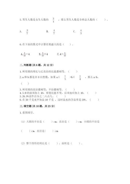 2022六年级上册数学期末考试试卷附参考答案（典型题）.docx