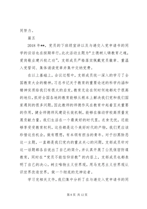 大学生组织生活会心得体会六篇.docx