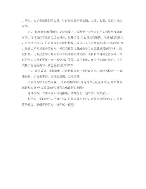 精编之护士学习计划范文.docx