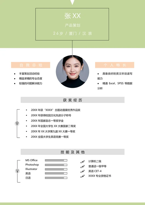 双页产品策划简历模板下载