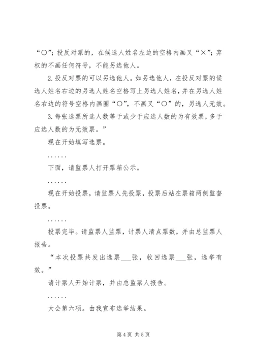 换届选举党员大会主持词（党支部书记）.docx