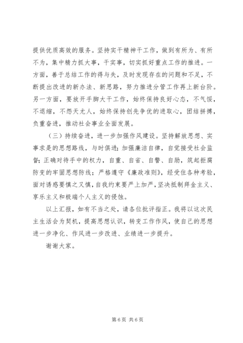 民主生活规范思想汇报两篇.docx