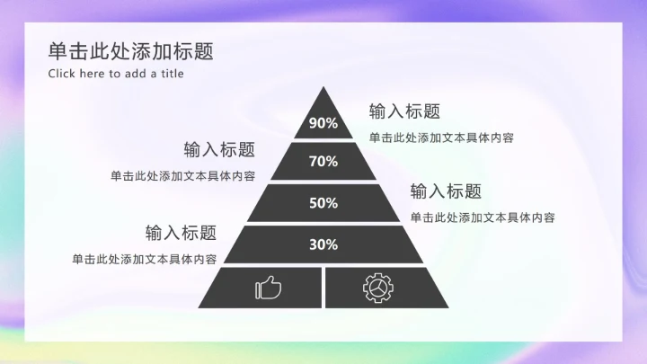 紫色流体弥散营销PPT模板