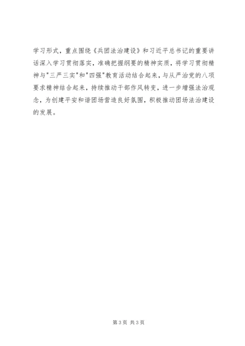 学习法治兵团建设纲要心得体会 (2).docx