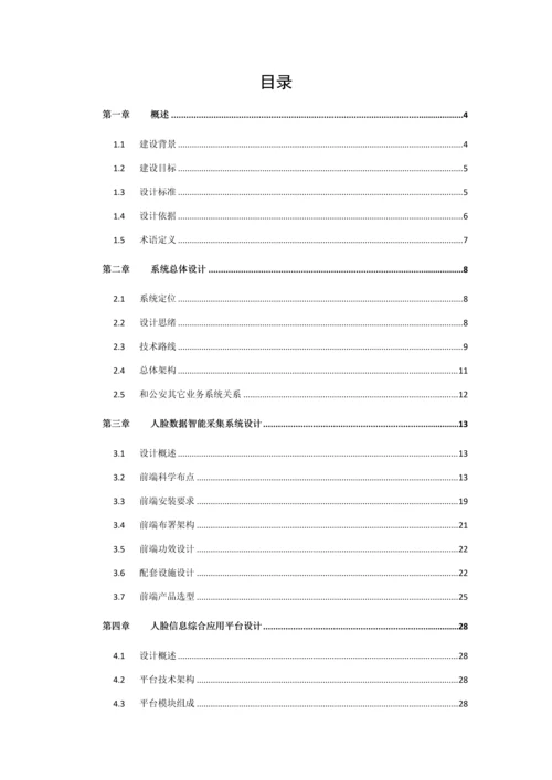 海康人员卡口系统关键技术专项方案.docx