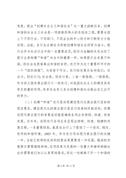 创和谐农行思考.docx