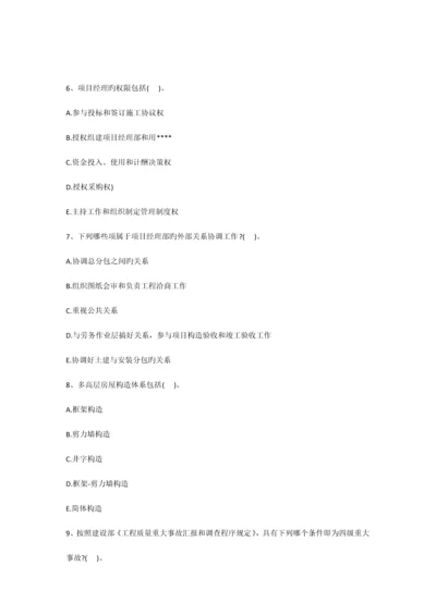 2023年一级建造师考试科目建筑工程同步练习题.docx