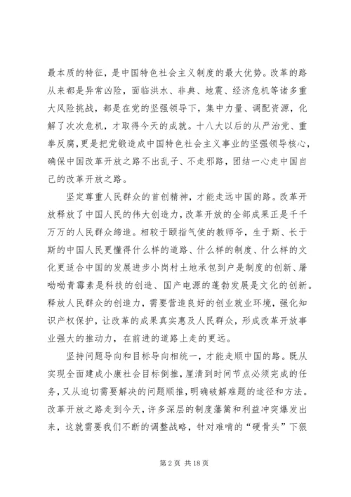 改革开放四十周年大会观后感10篇.docx