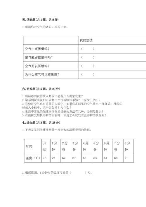 教科版三年级上册科学期末测试卷精品（必刷）.docx
