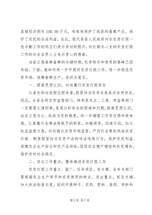 副县长在假冒伪劣农资销毁现场会上的讲话.docx