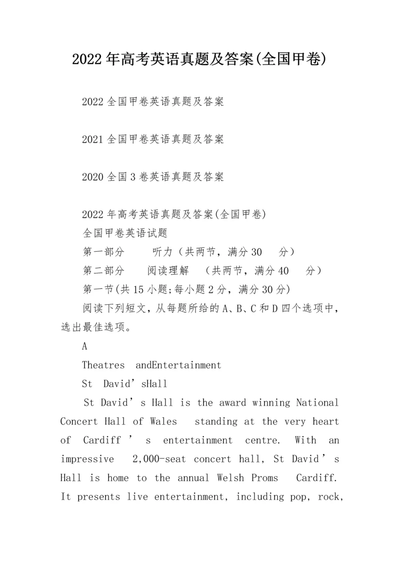 2022年高考英语真题及答案(全国甲卷).docx