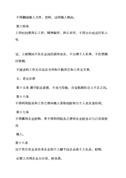 小企业管理专项规章新规制度.docx