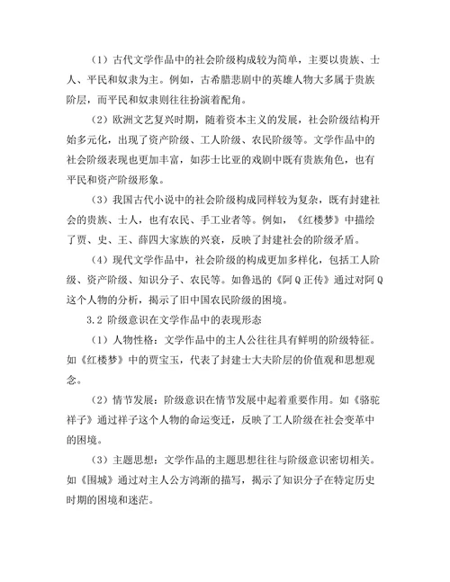 文学中的社会阶级与阶级意识
