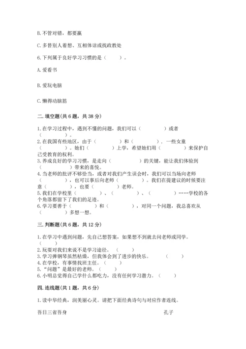 部编版三年级上册道德与法治期中测试卷含答案【模拟题】.docx