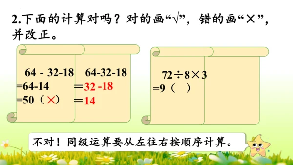 5  混合运算（课件）-数学人教版二年级下册(共73张PPT)