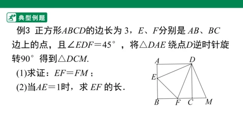 第23章 旋转单元复习  课件（共29张PPT）