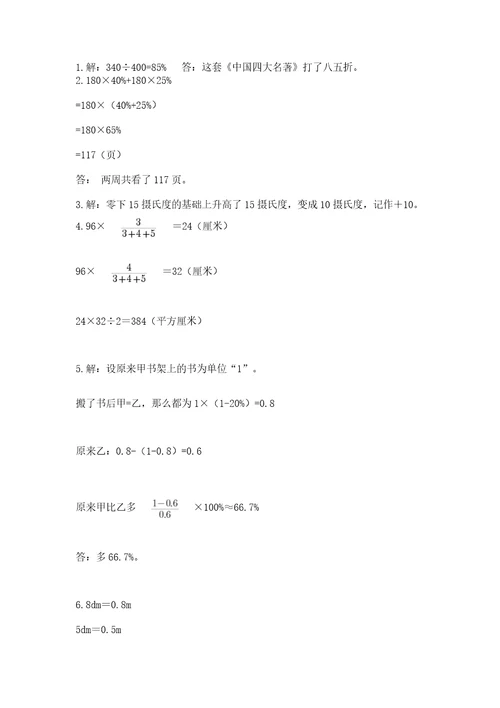 小学六年级下册数学期末测试卷含答案ab卷